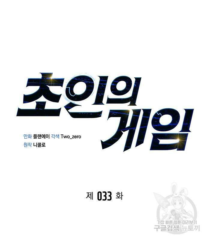 초인의 게임 33화 29