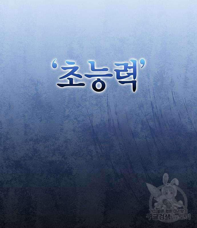 초인의 게임 33화 31