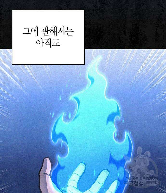 초인의 게임 33화 32