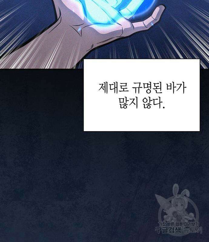 초인의 게임 33화 33