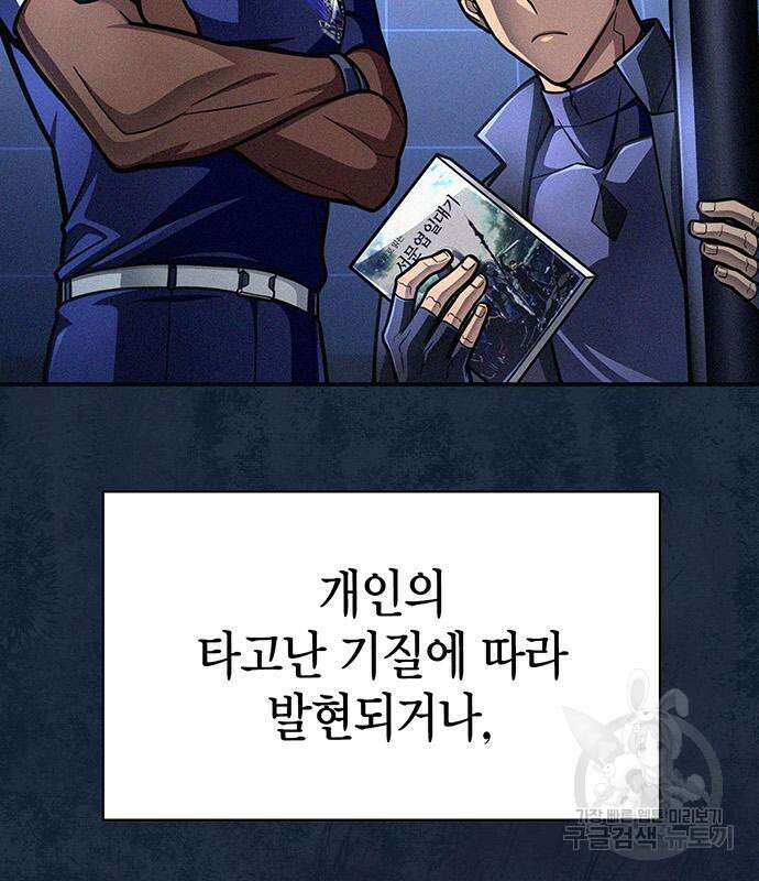 초인의 게임 33화 38
