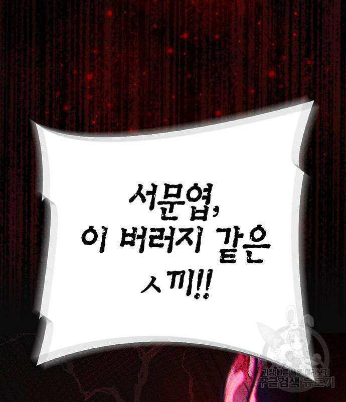 초인의 게임 33화 43