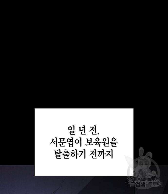 초인의 게임 33화 46