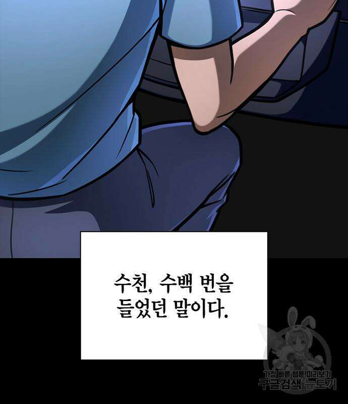 초인의 게임 33화 48