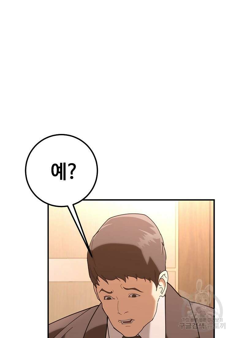 회개불가 13화 4