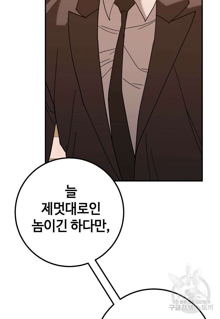회개불가 13화 5