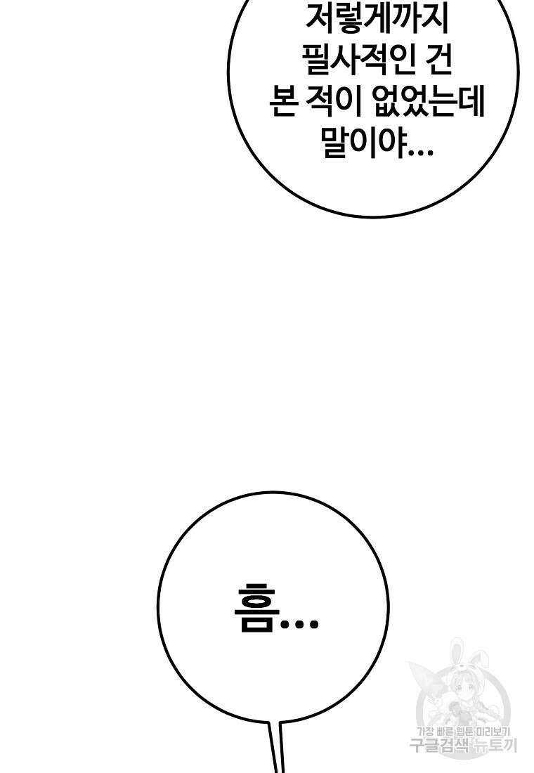 회개불가 13화 6