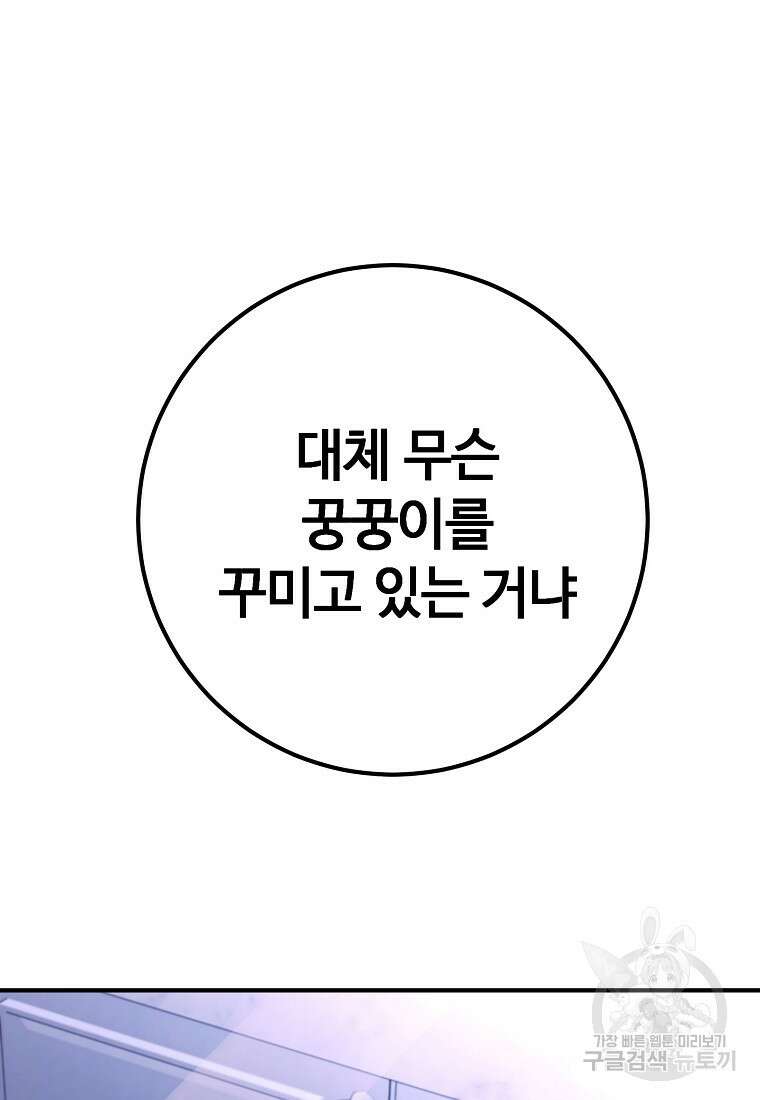회개불가 13화 8