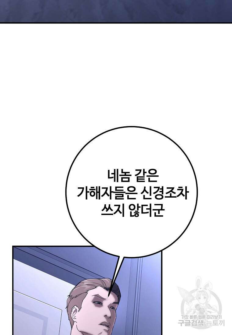 회개불가 13화 13