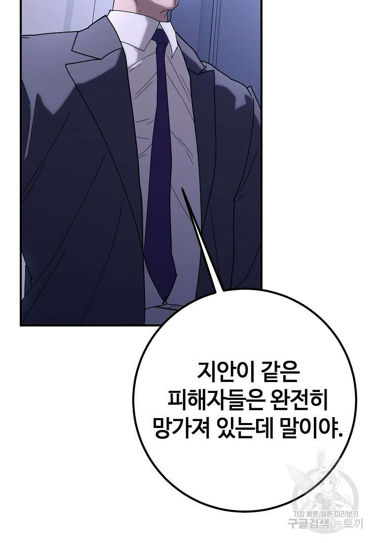 회개불가 13화 14