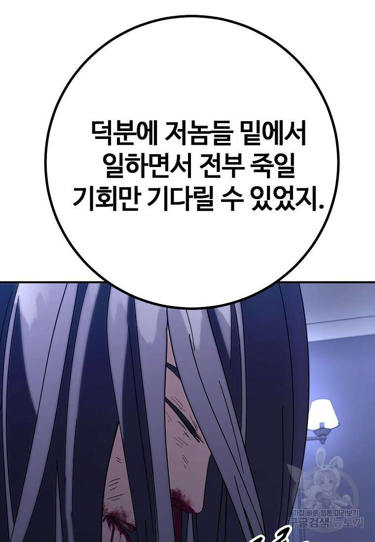회개불가 13화 15
