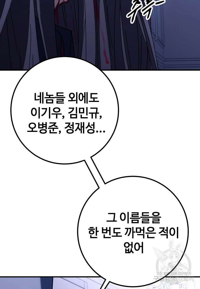 회개불가 13화 16