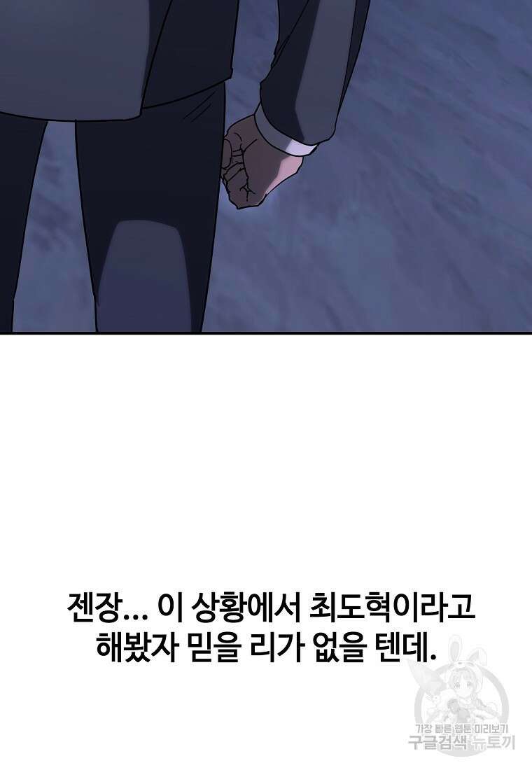 회개불가 13화 20