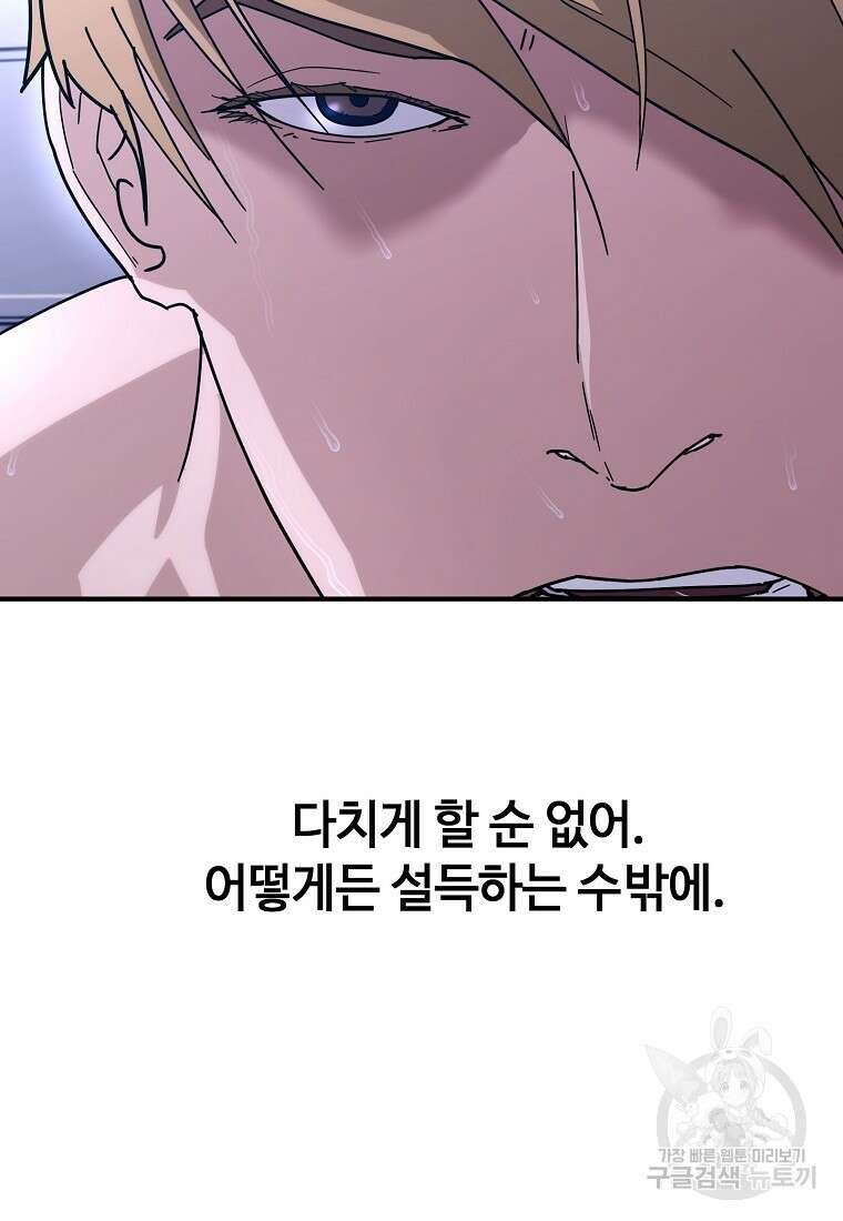 회개불가 13화 22