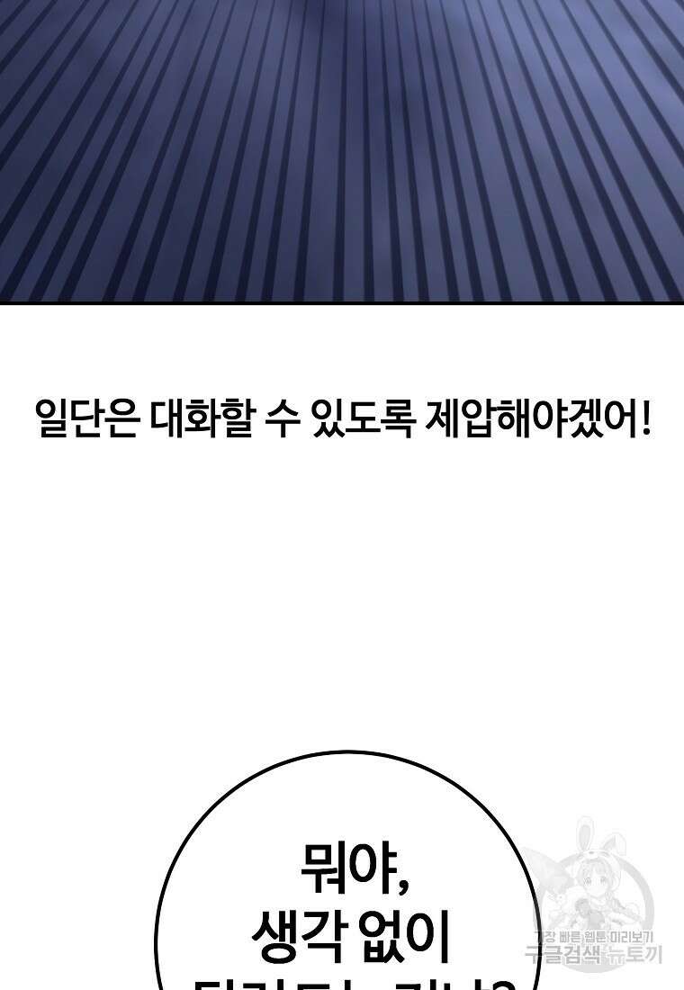 회개불가 13화 24