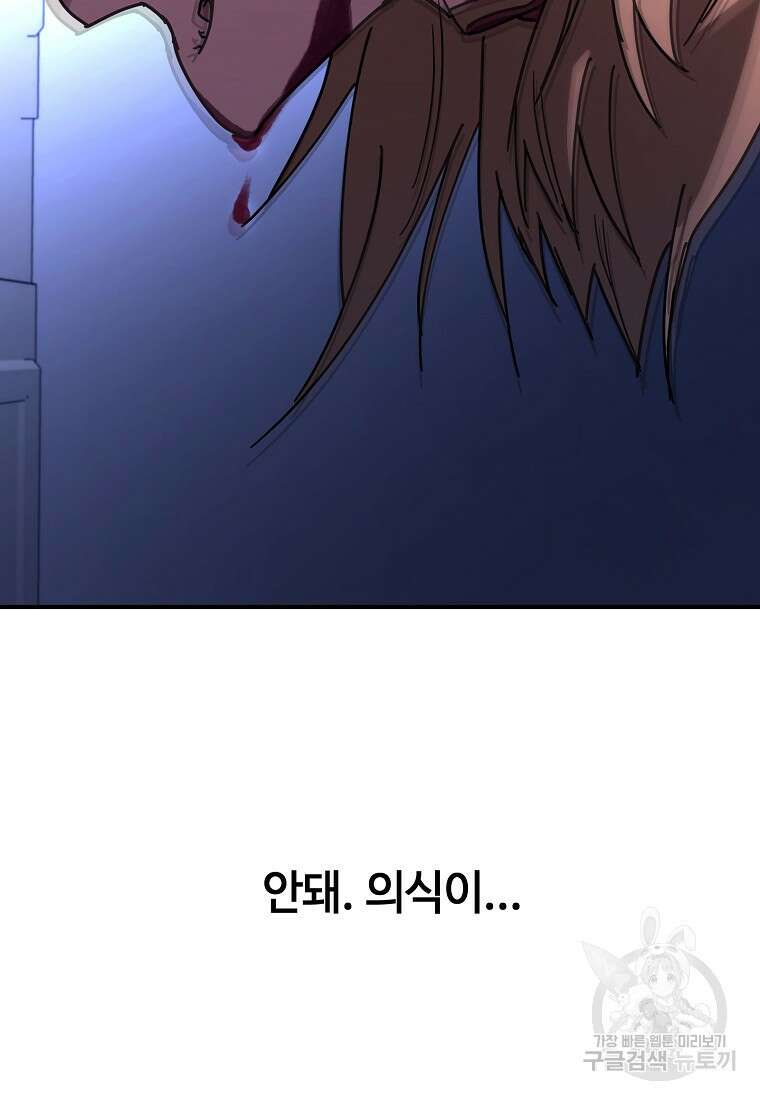회개불가 13화 76