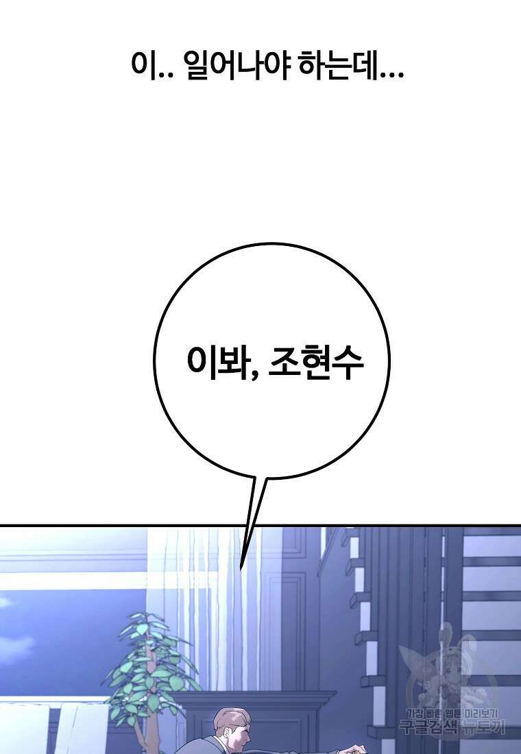 회개불가 13화 82