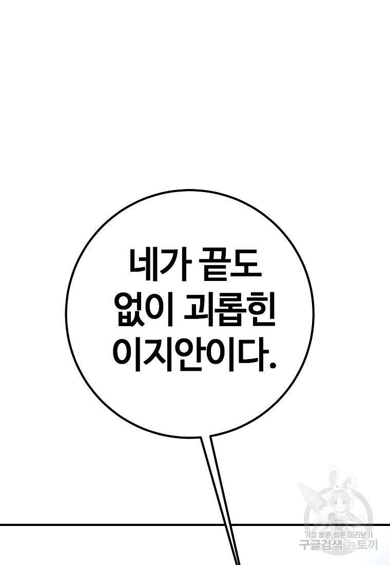 회개불가 13화 85
