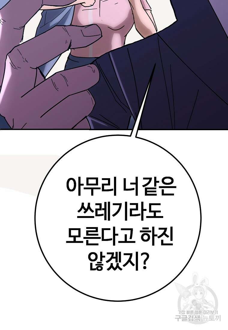 회개불가 13화 87