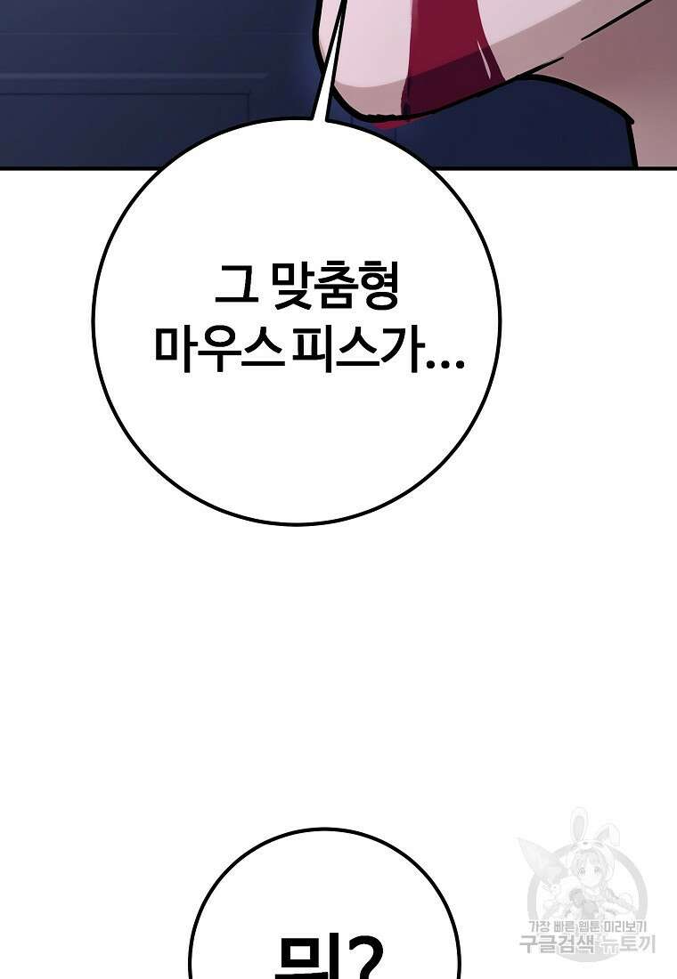 회개불가 13화 90