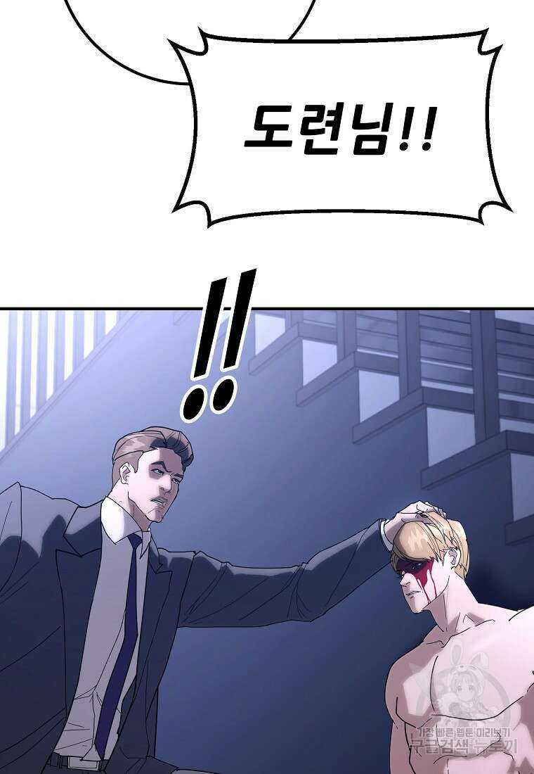 회개불가 13화 92