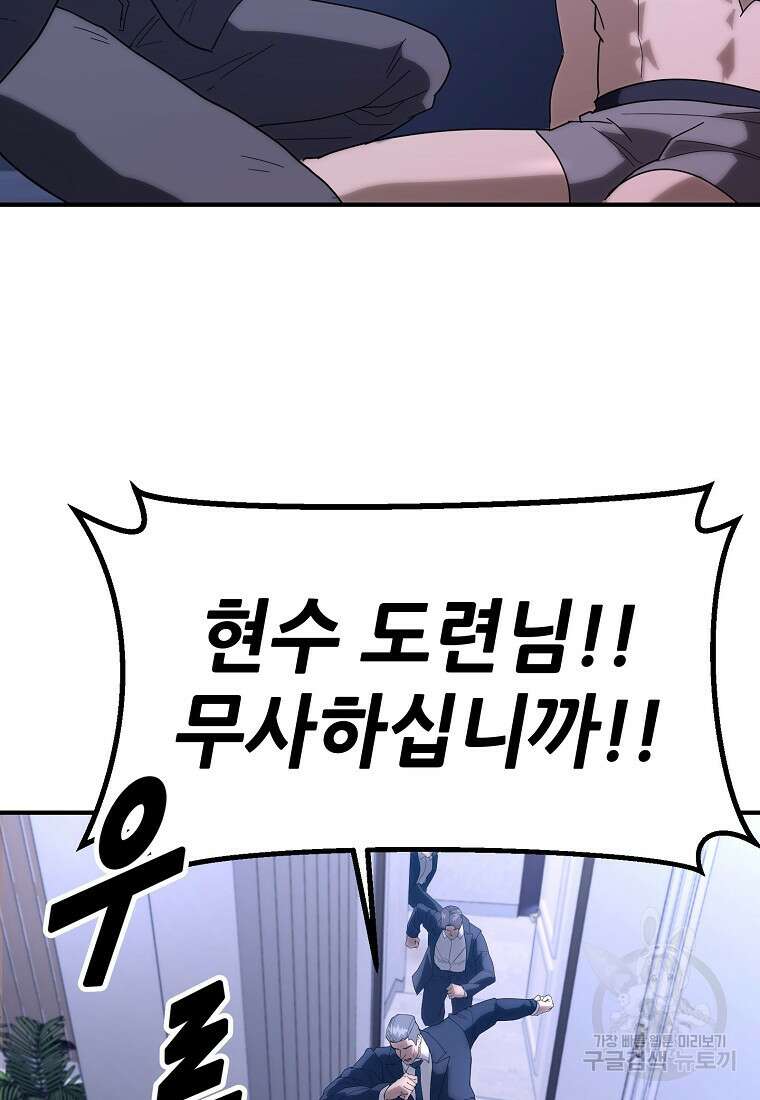 회개불가 13화 93