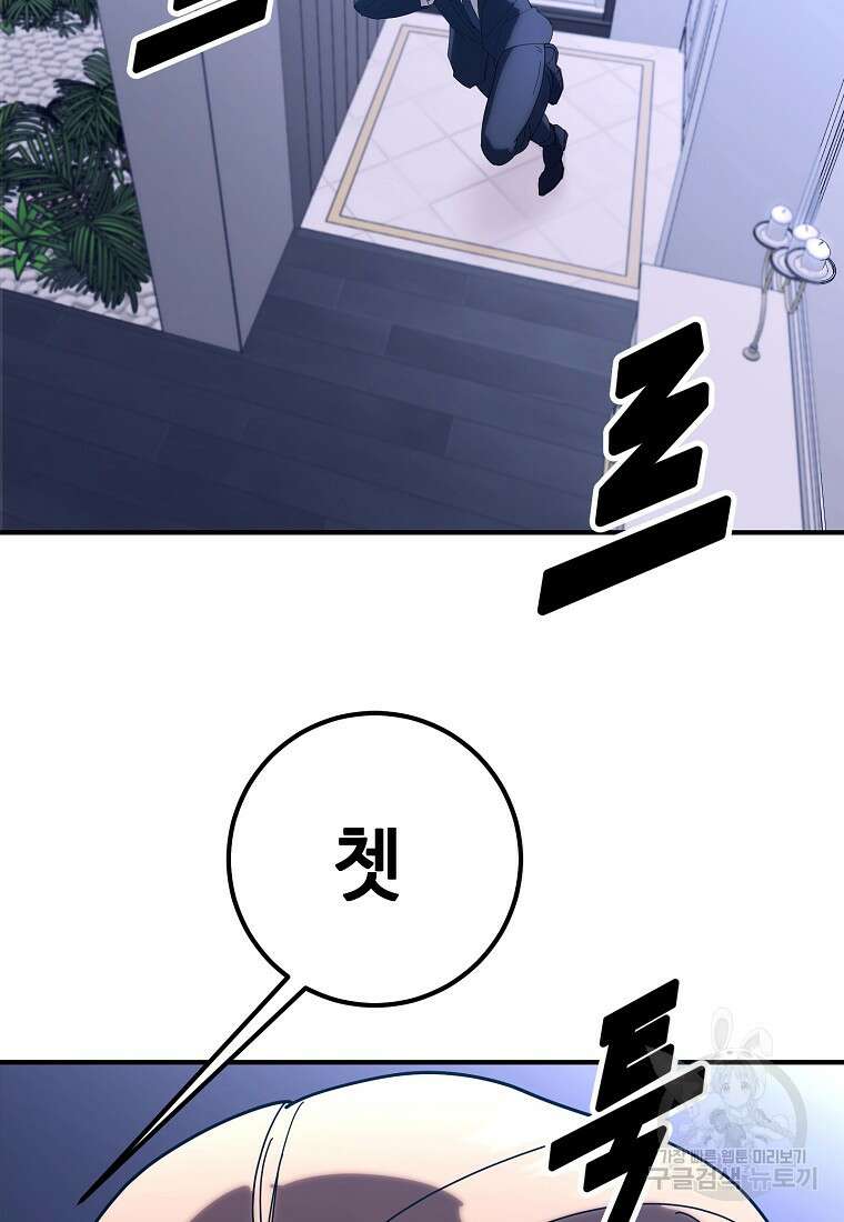 회개불가 13화 94