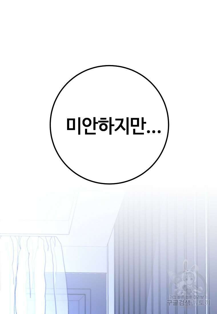 회개불가 13화 130
