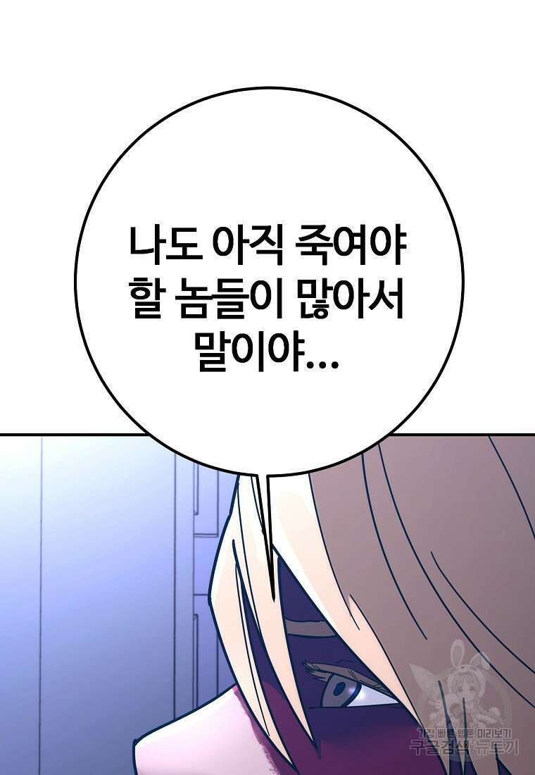 회개불가 13화 133