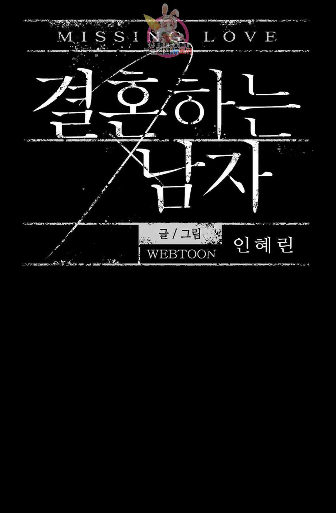 결혼하는 남자 46화 18