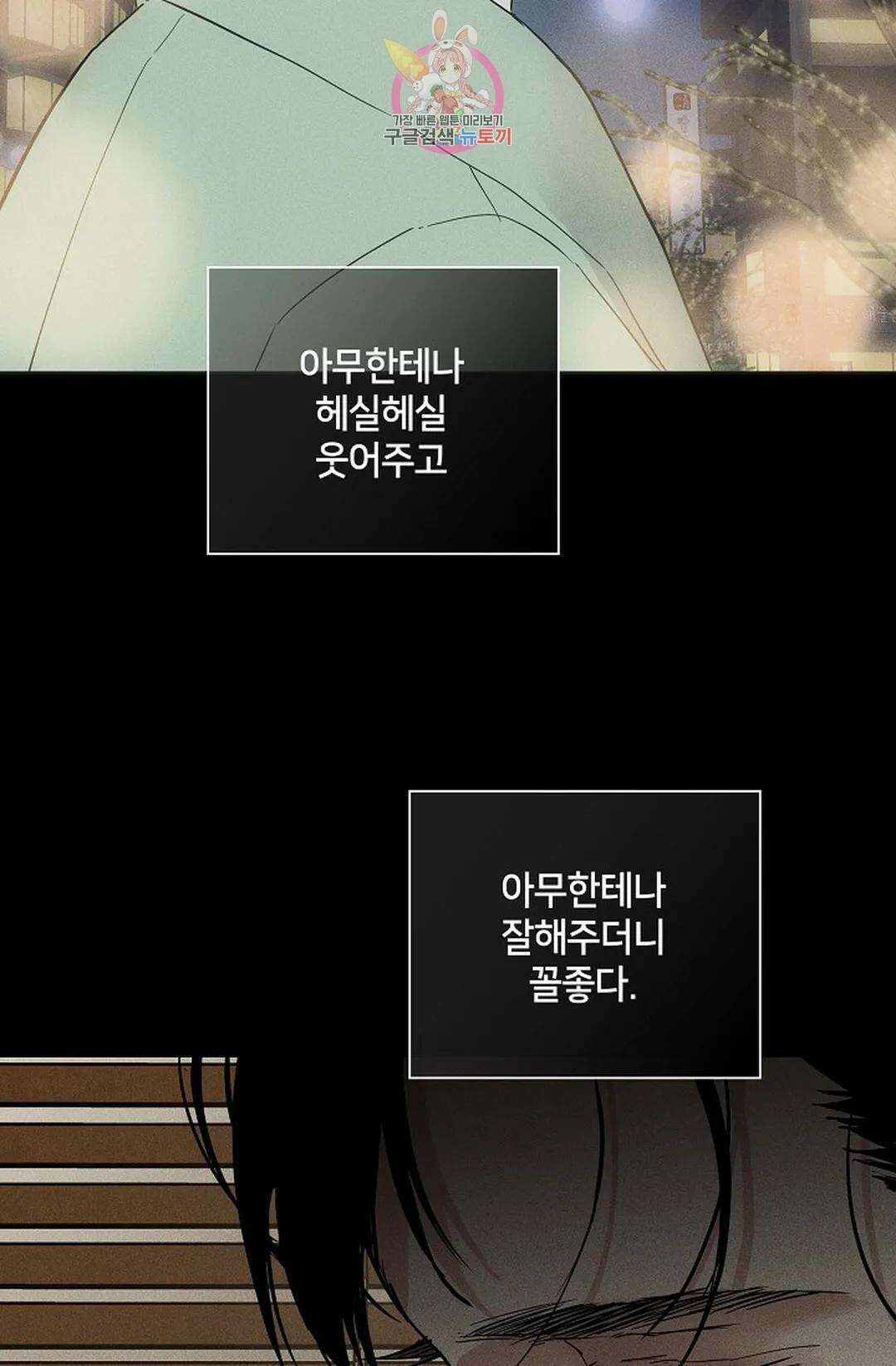결혼하는 남자 46화 22