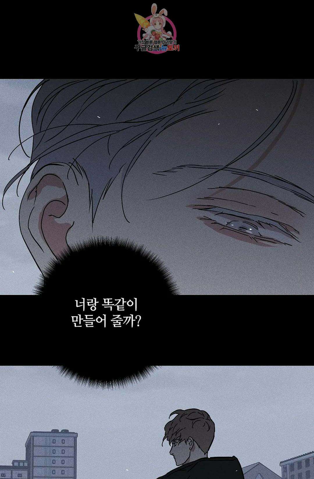 결혼하는 남자 46화 25