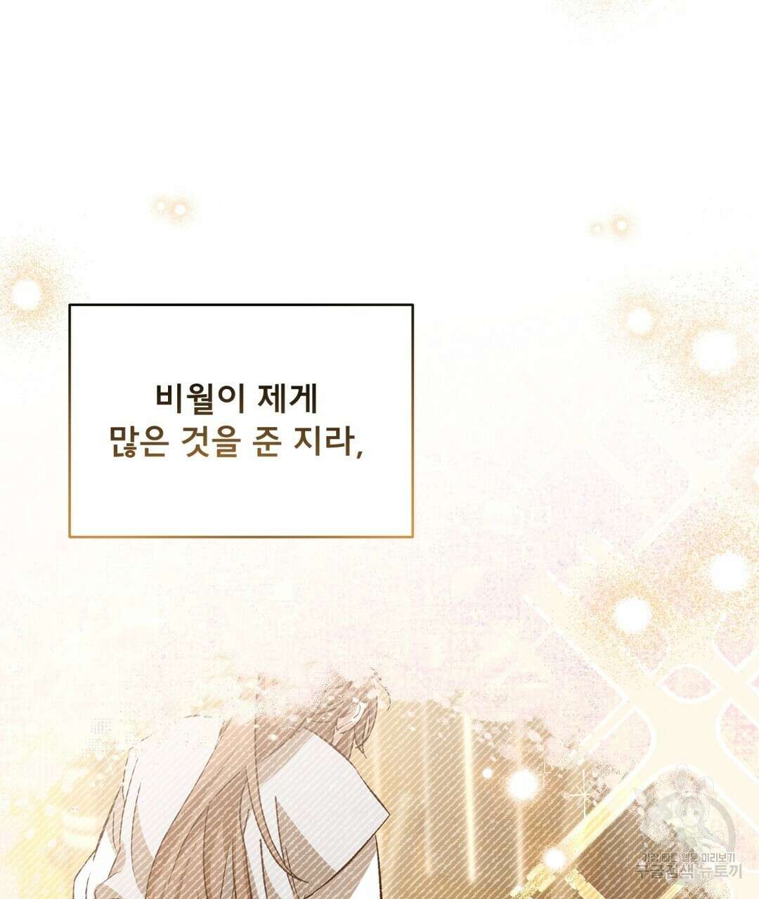 상호 불가침 안 합니다 17화 3