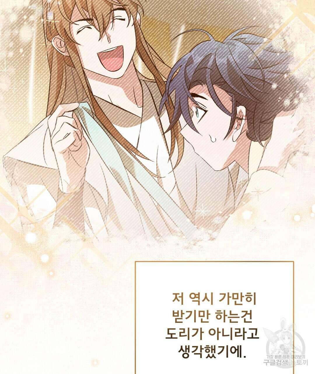 상호 불가침 안 합니다 17화 5