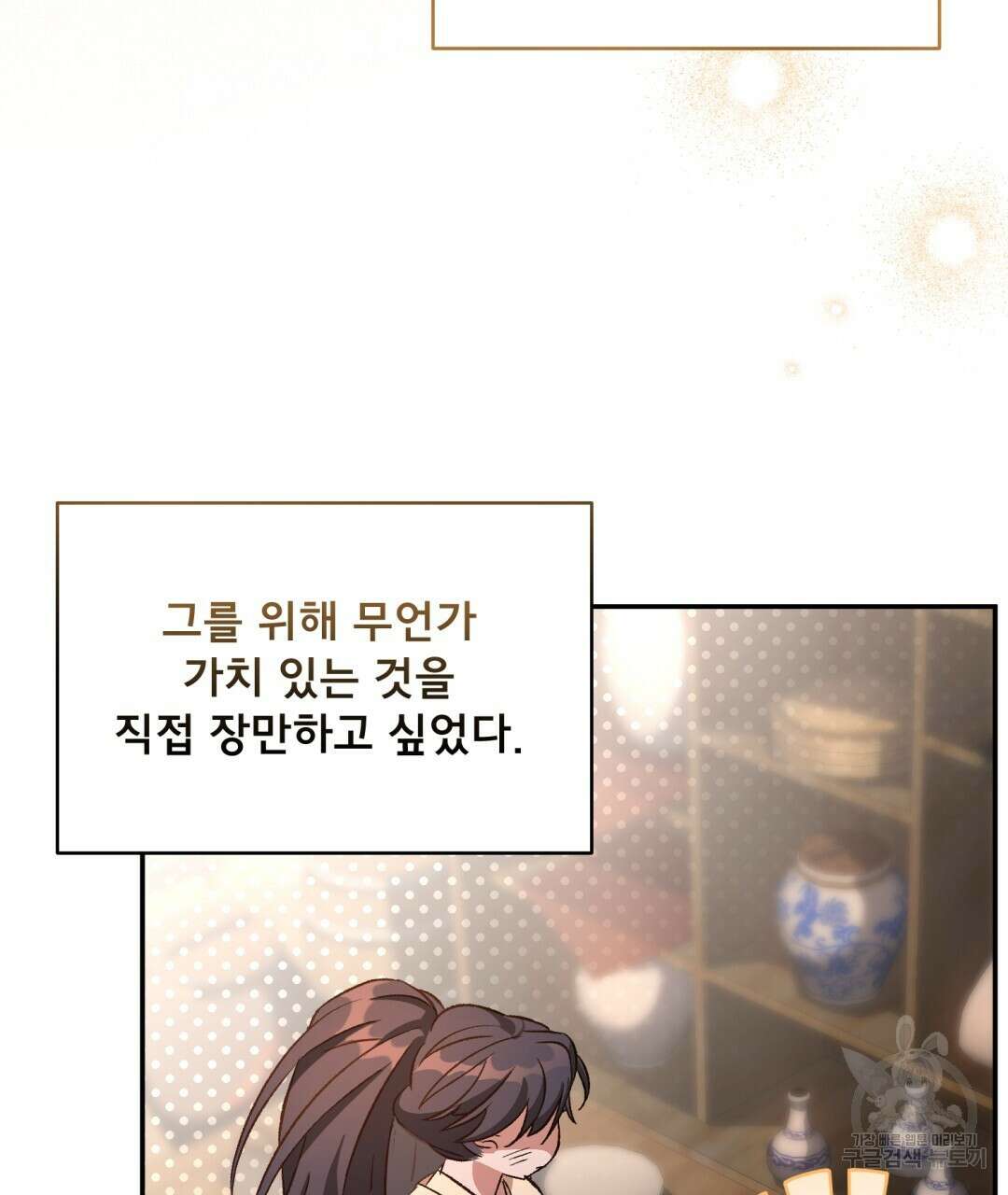 상호 불가침 안 합니다 17화 6