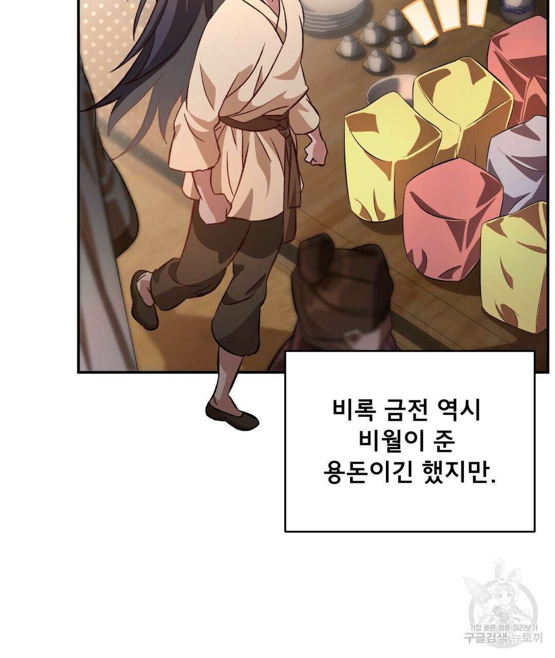 상호 불가침 안 합니다 17화 7