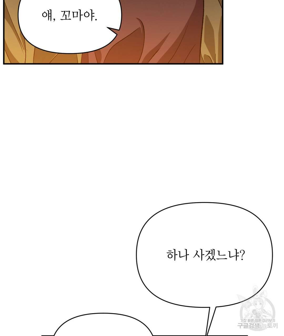 상호 불가침 안 합니다 17화 11