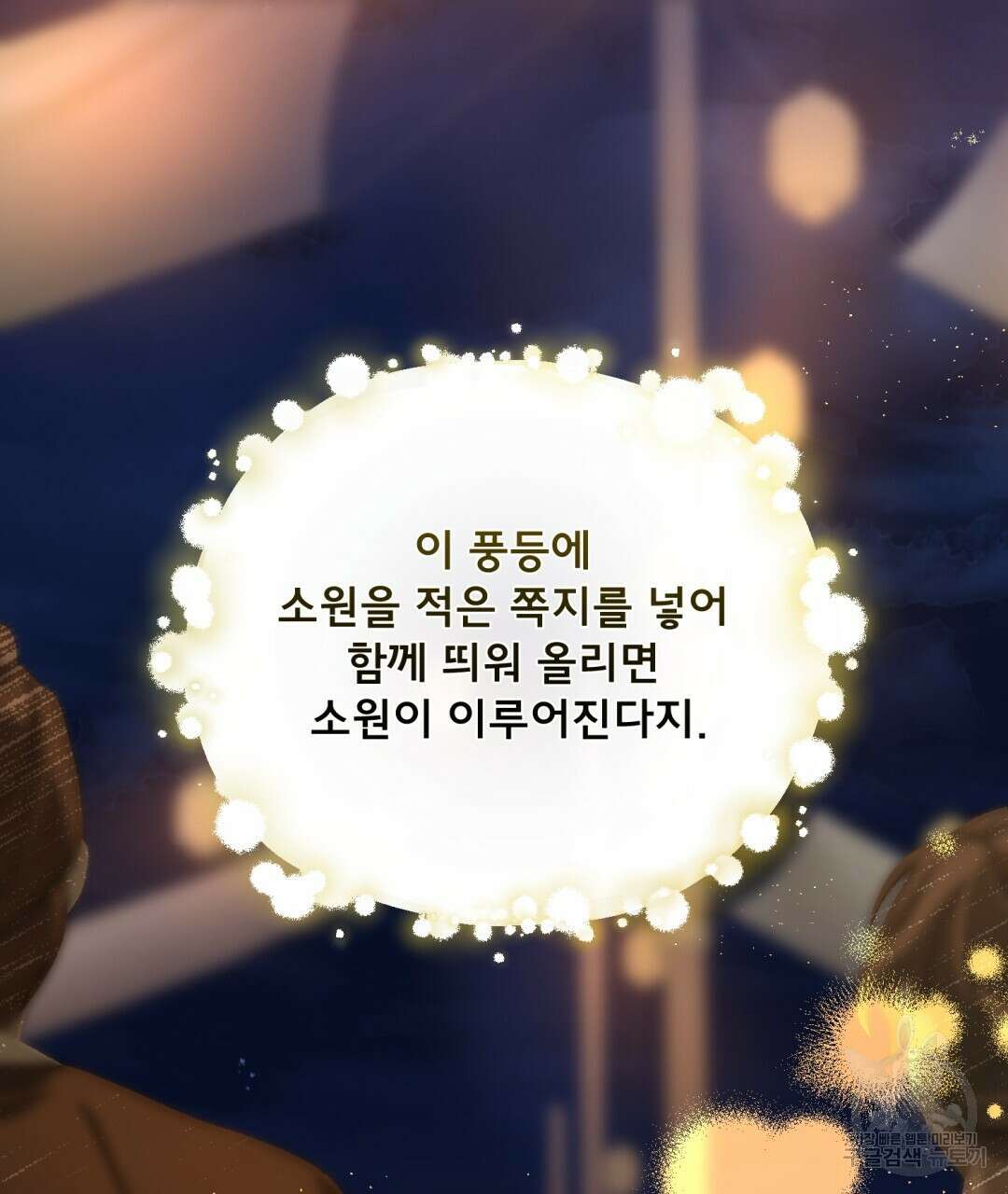 상호 불가침 안 합니다 17화 14