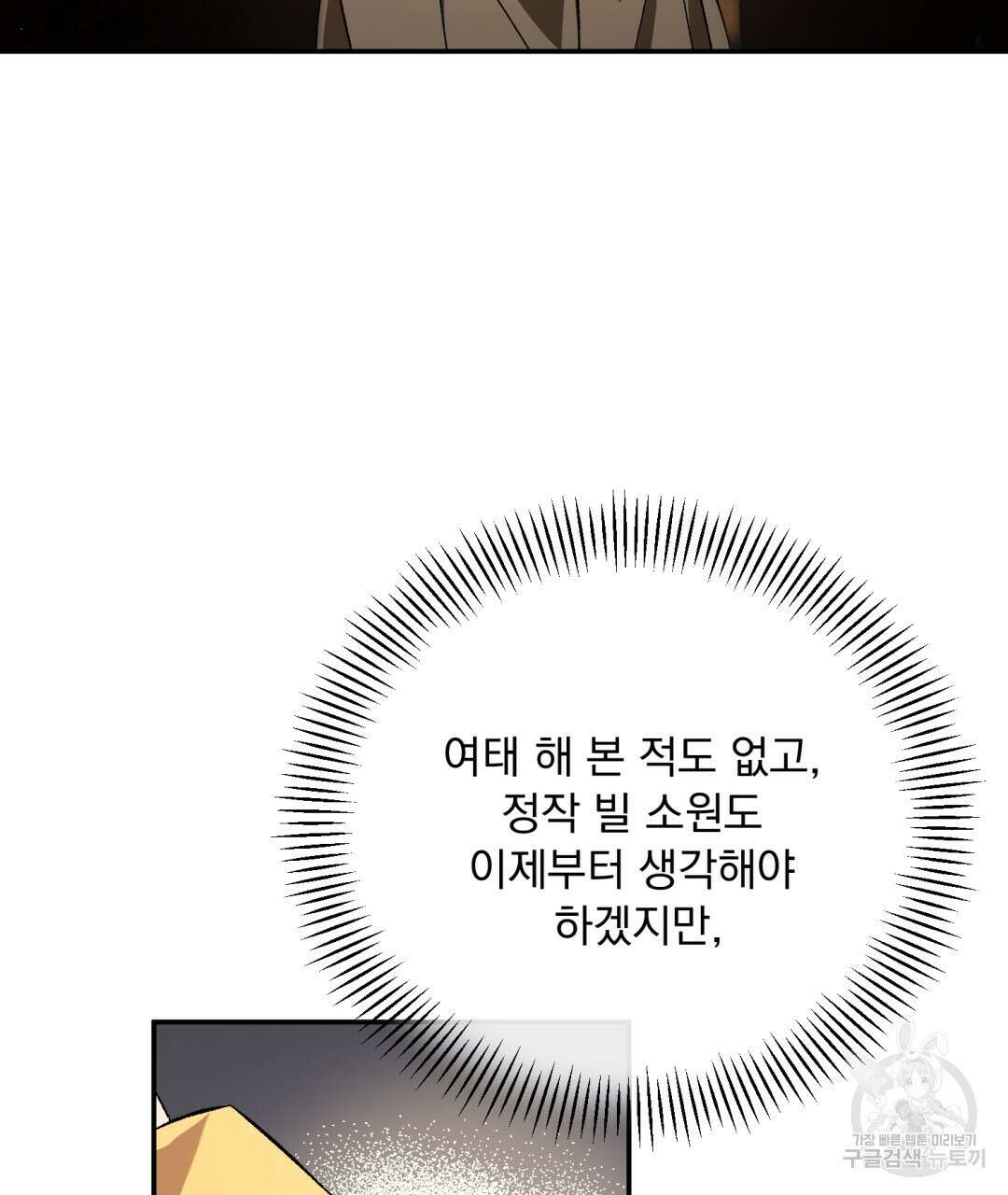 상호 불가침 안 합니다 17화 16