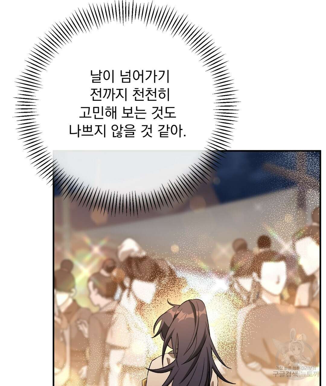 상호 불가침 안 합니다 17화 18