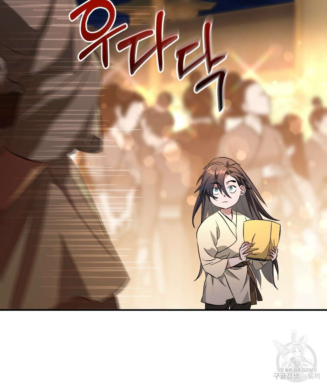 상호 불가침 안 합니다 17화 20