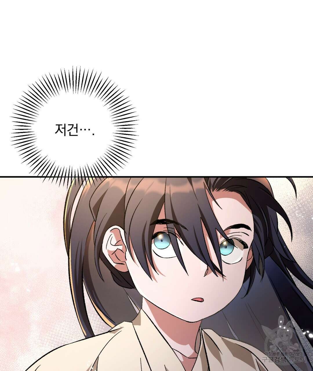 상호 불가침 안 합니다 17화 21