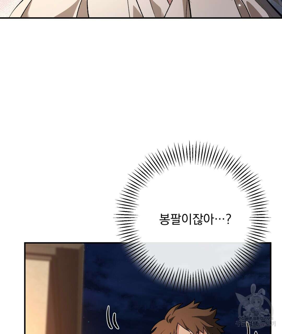 상호 불가침 안 합니다 17화 22