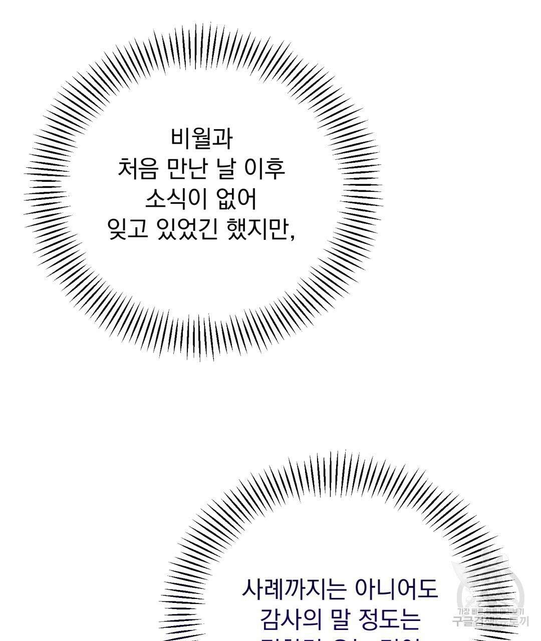 상호 불가침 안 합니다 17화 24