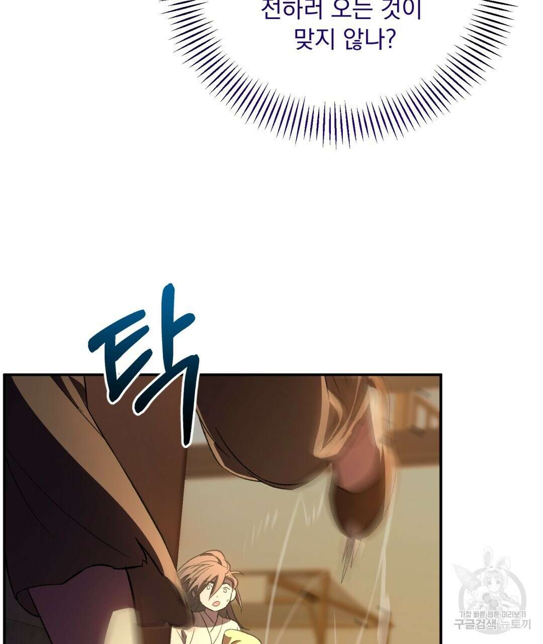 상호 불가침 안 합니다 17화 25