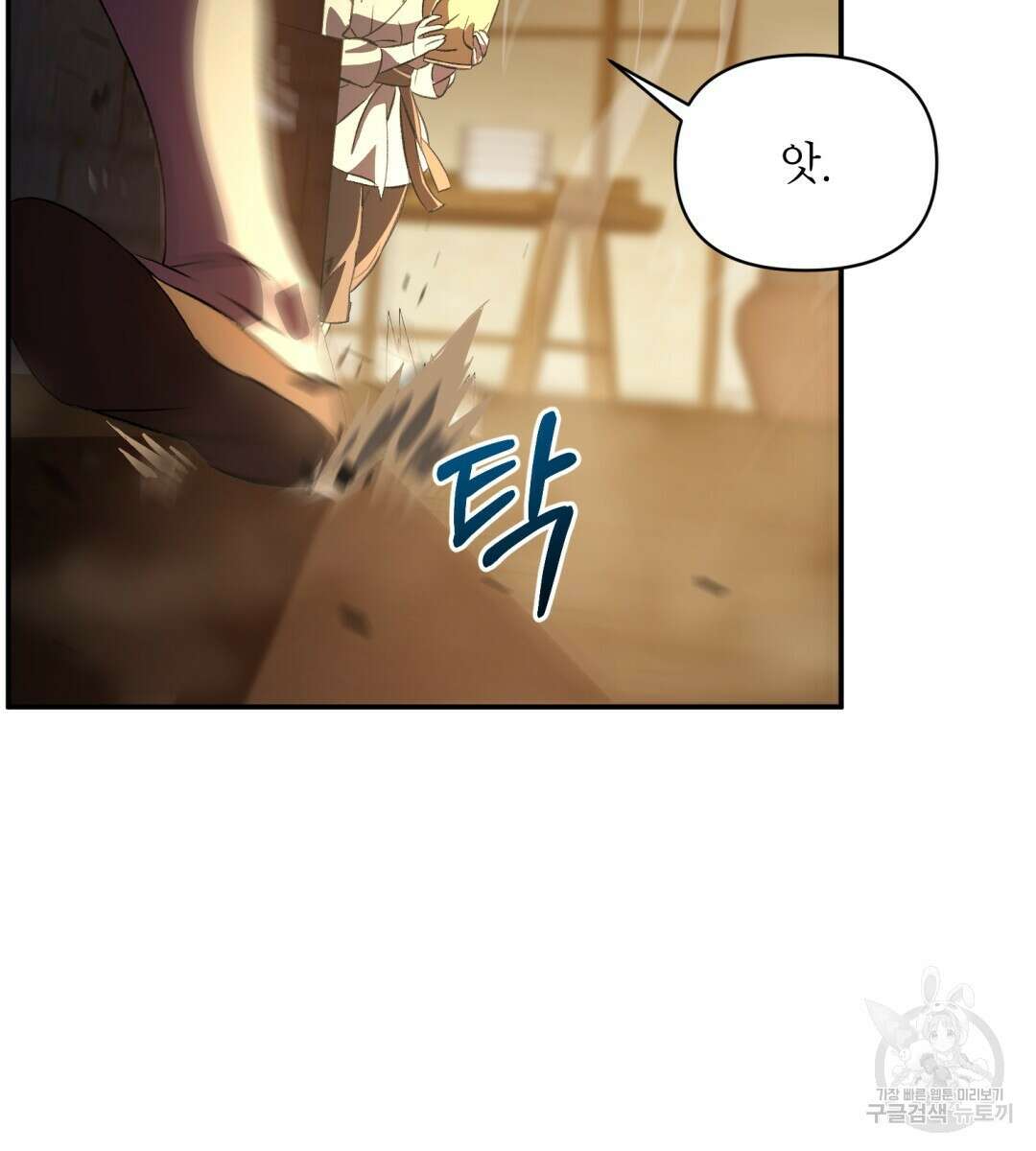 상호 불가침 안 합니다 17화 26