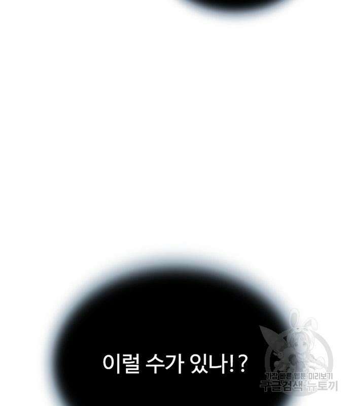 빌런투킬 73화 15