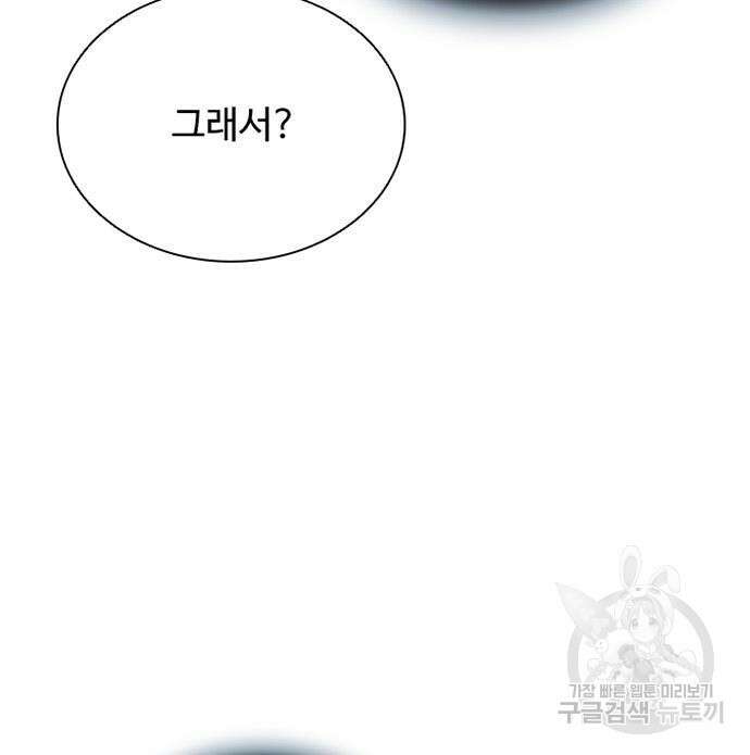 빌런투킬 73화 18