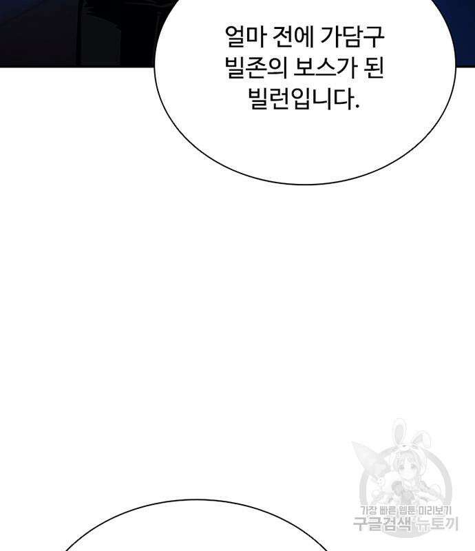빌런투킬 73화 41