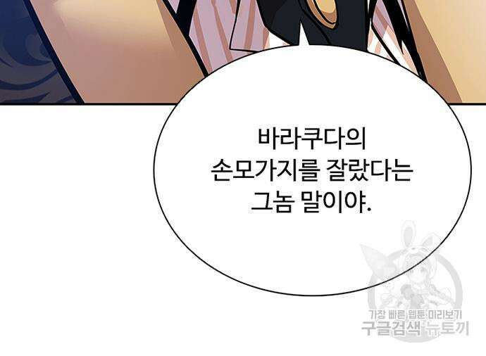 빌런투킬 73화 44